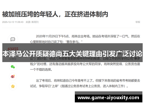本泽马公开质疑德尚五大关键理由引发广泛讨论