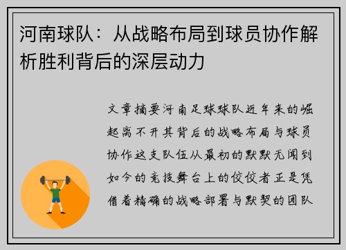 河南球队：从战略布局到球员协作解析胜利背后的深层动力