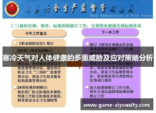 寒冷天气对人体健康的多重威胁及应对策略分析